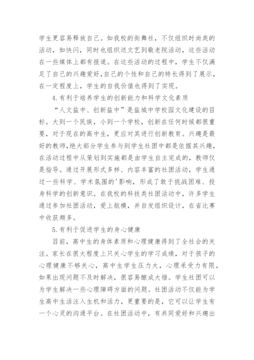 学生社团校园文化论文.docx