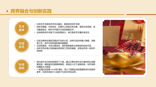 黄色国风非遗衍纸艺术的魅力PPT模板