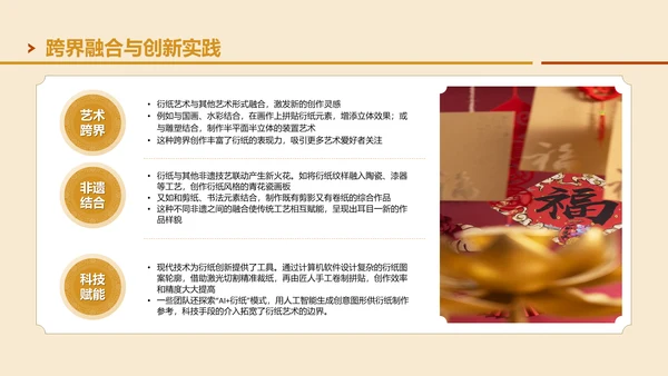 黄色国风非遗衍纸艺术的魅力PPT模板