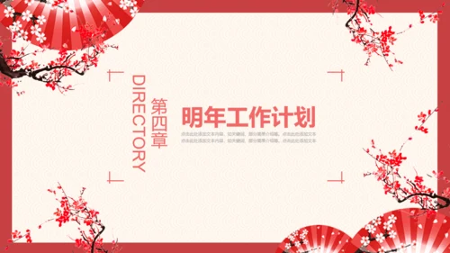 梅花折扇工作总结汇报通用PPT模板