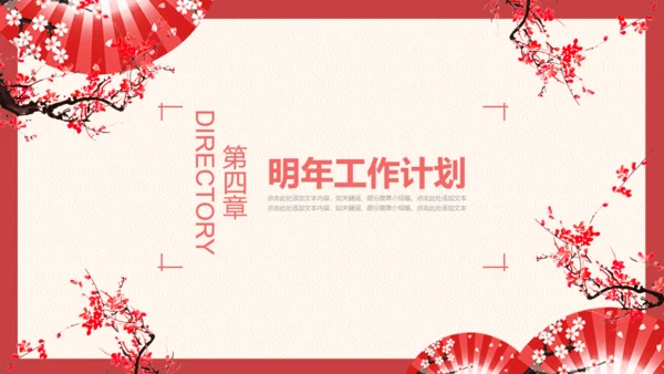 梅花折扇工作总结汇报通用PPT模板