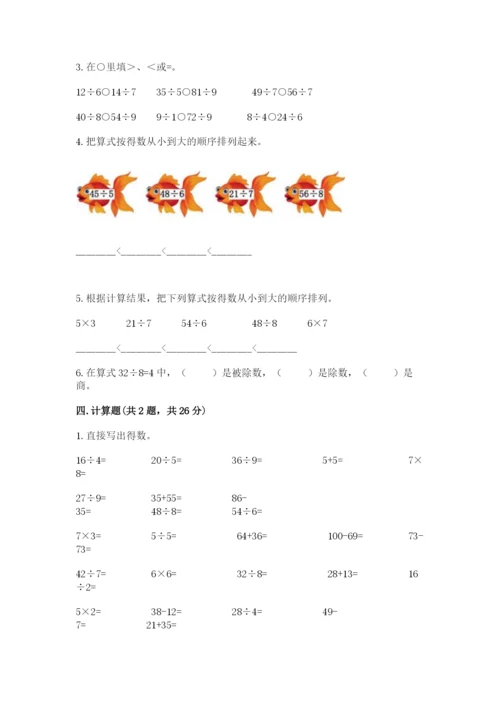 苏教版二年级上册数学第六单元 表内乘法和表内除法（二） 测试卷必考题.docx