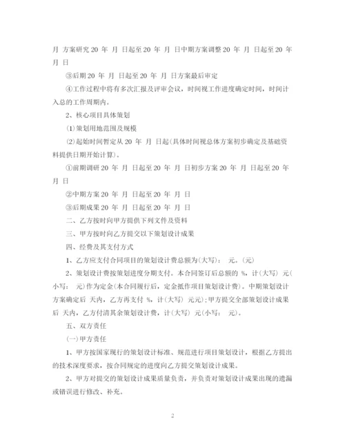 2023年项目策划委托合同.docx