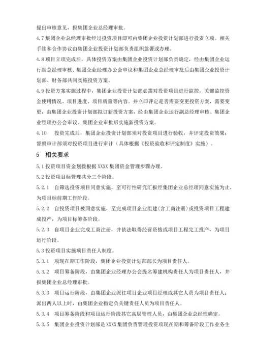 投资管理综合流程.docx