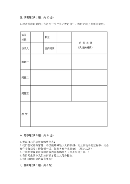 部编版小学四年级上册道德与法治期中测试卷精品【满分必刷】.docx