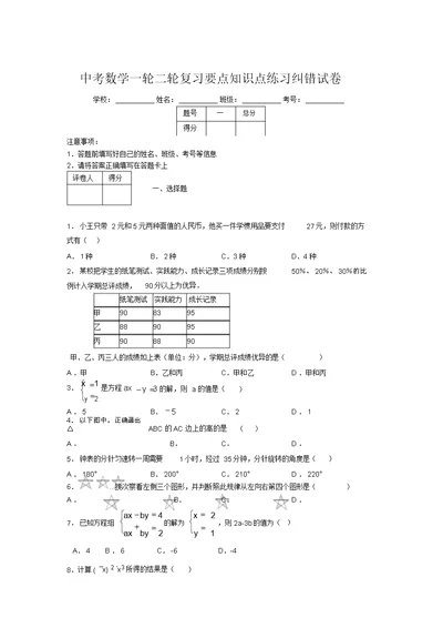 中考数学一轮二轮复习重点知识点练习纠错试卷