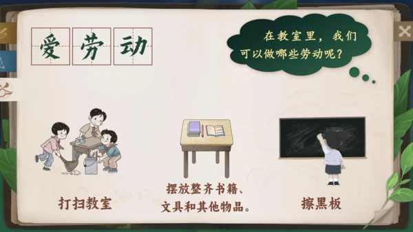 【大单元】《上学真快乐》一上入学教育单元  课件