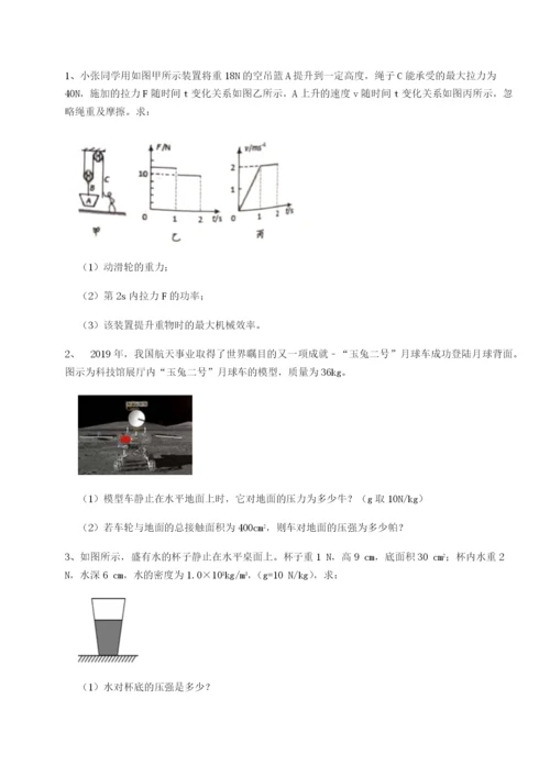 强化训练北京市育英中学物理八年级下册期末考试章节测评试题.docx