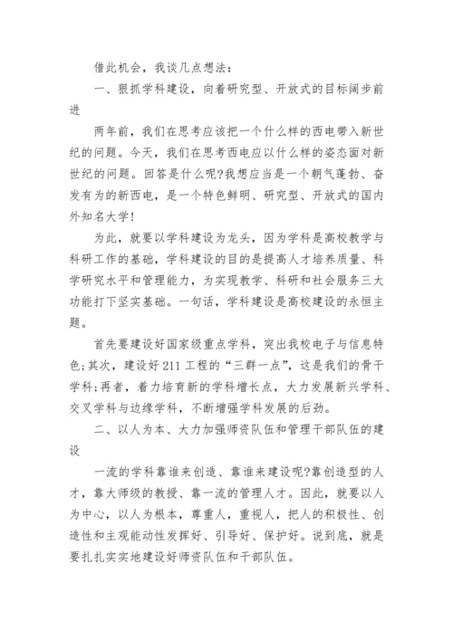 新任校长就职讲话稿(精选10篇).docx