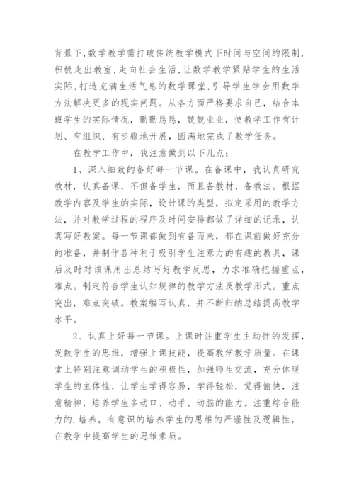 小学六年级数学下册教学工作总结_1.docx