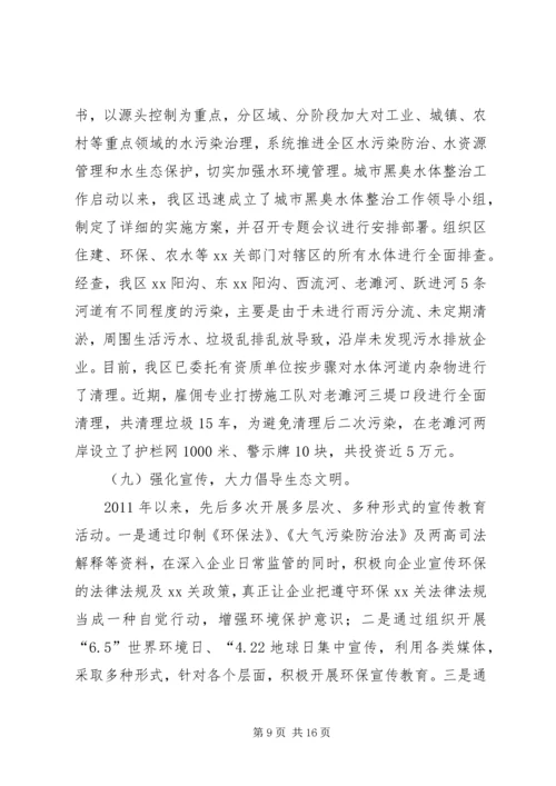 环保局五年工作总结及计划.docx