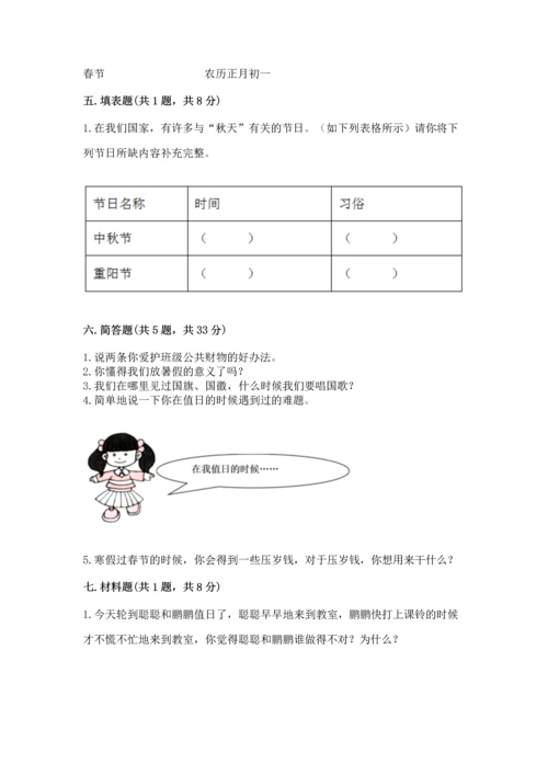 二年级上册道德与法治 期中测试卷附答案（综合题）.docx