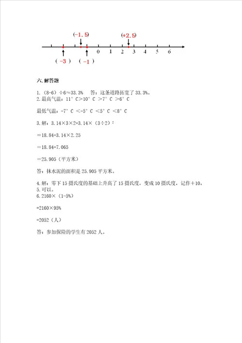 西师大版数学六年级下学期期末综合素养提升卷含答案新