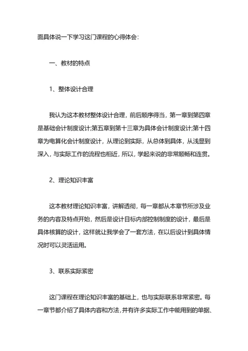 政府会计制度学习心得.docx