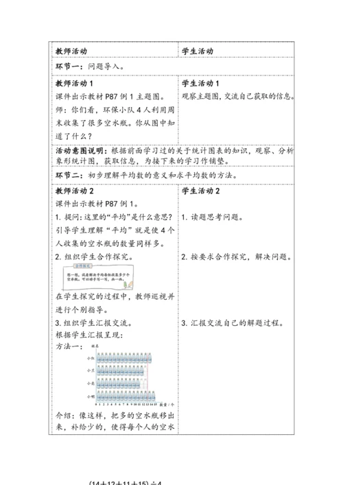 大单元教学【核心素养目标】8.1  平均数（表格式）教学设计 人教版四年级下册