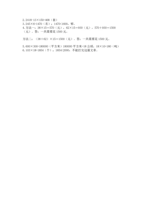 人教版四年级上册数学第四单元《三位数乘两位数》测试卷带答案（培优）.docx