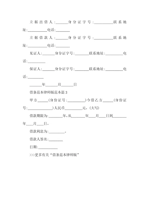 2022年借条格式范本最规范的借条范本律师版有关借条的格式模板