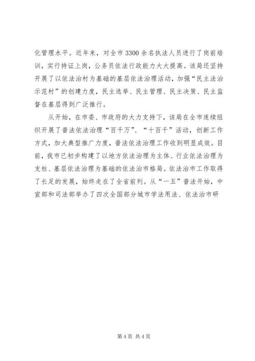 事迹综述：司法局争创“人民满意的公务员集体”事迹综述.docx