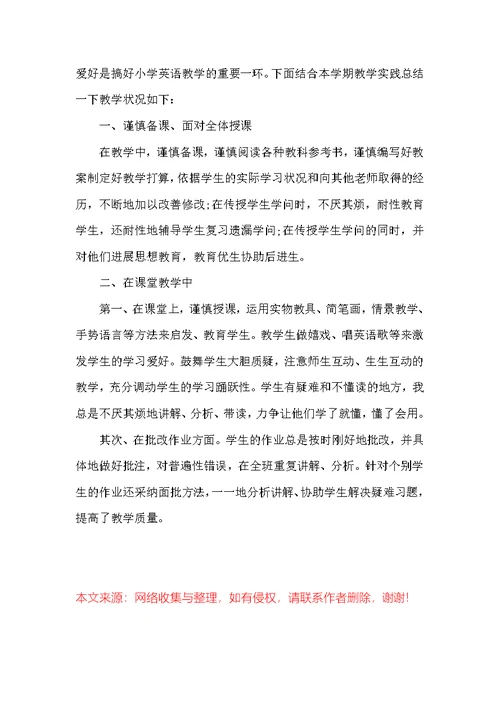三年级英语老师工作总结