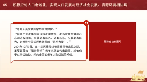 新时代人口高质量发展的根本遵循专题党课PPT
