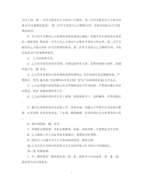 2023年食堂承包合同范本2.docx