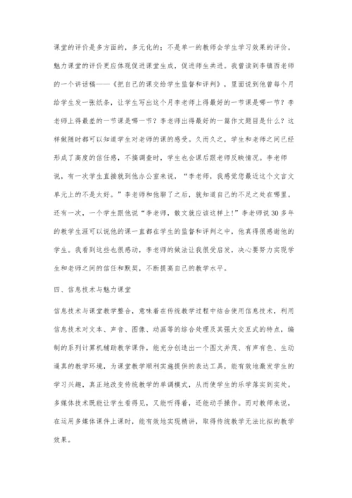 浅谈如何创建初中数学魅力课堂.docx