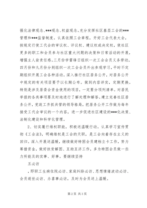 社区基层工会工作计划范文.docx