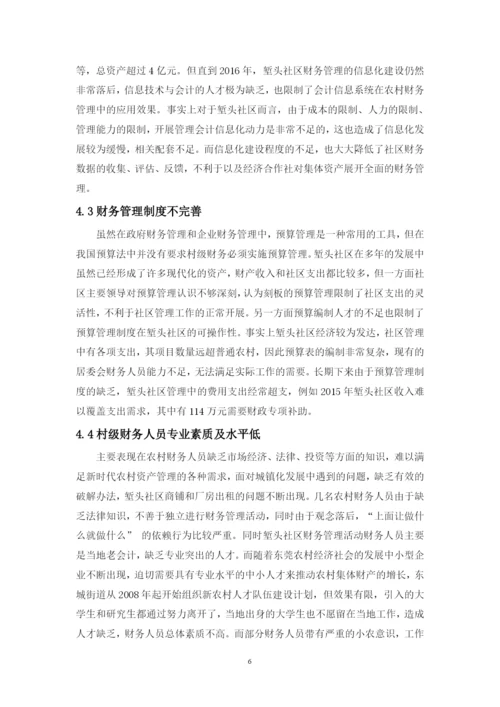 新农村建设中财务管理研究--毕业论文.docx