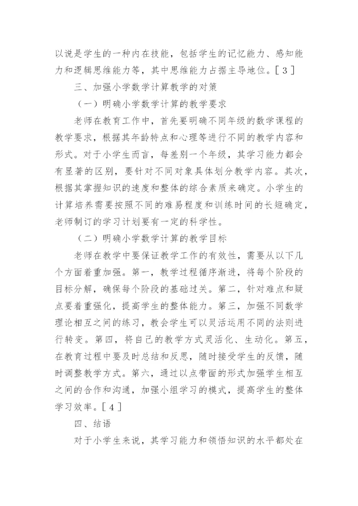 数学论文教学.docx