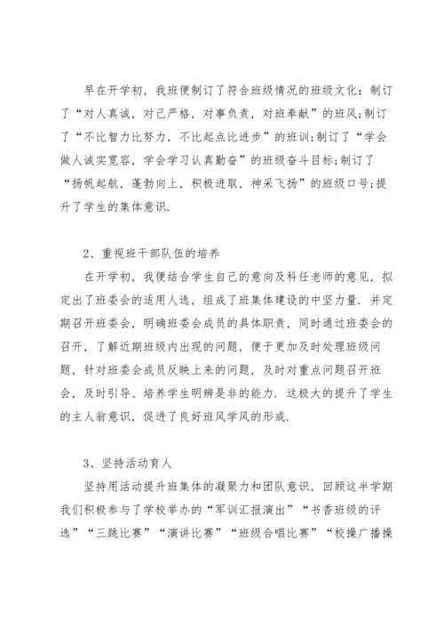 初一班主任学期末个人总结.docx