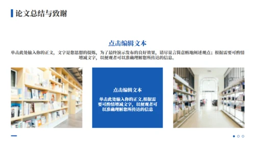图书背景毕业论文答辩通用PPT模板