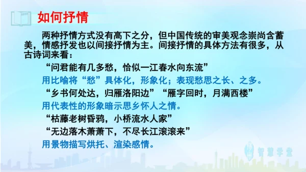 七年级语文下册 第二单元写作：学习抒情 课件（共30张PPT）