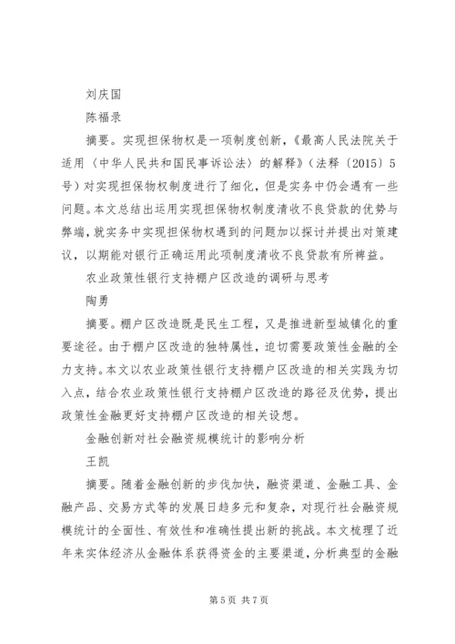 信和大金融：新金融推动乡村振兴聚焦农业金融 (2).docx