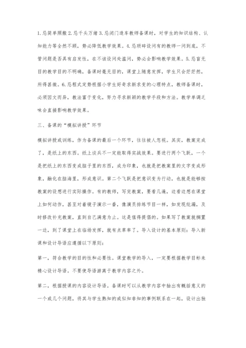小学语文教学如何立足于教材-开展备课.docx