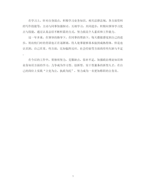 精编之公务员转正自我鉴定优秀范文.docx