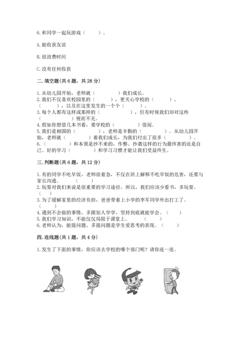 部编版三年级上册道德与法治期中测试卷附参考答案【综合题】.docx