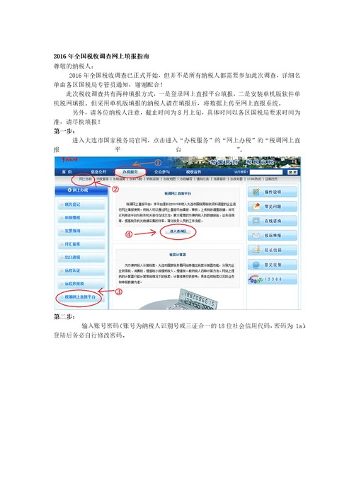 最新2022全国税收调查表