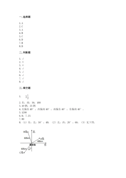 人教版六年级上册数学期中考试试卷附答案【夺分金卷】.docx