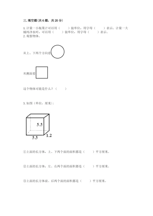 人教版数学五年级下册期末测试卷带答案（黄金题型）.docx