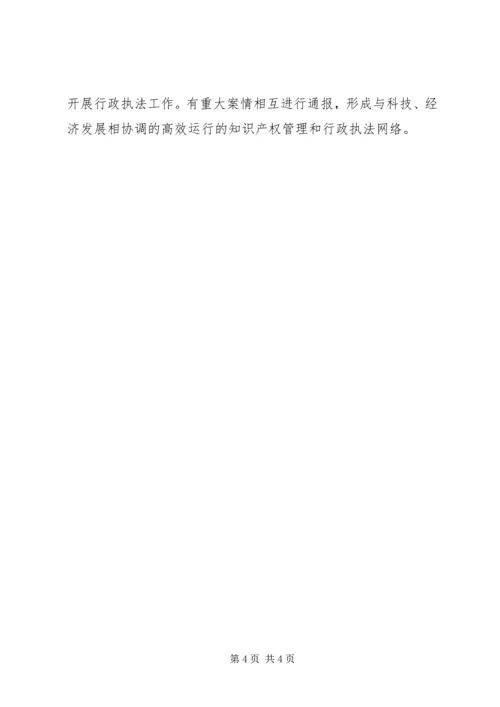 市知识产权局专利行政执法工作计划 (2).docx