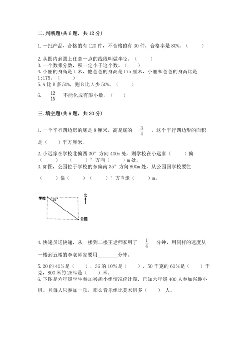 人教版六年级上册数学期末测试卷（全优）word版.docx