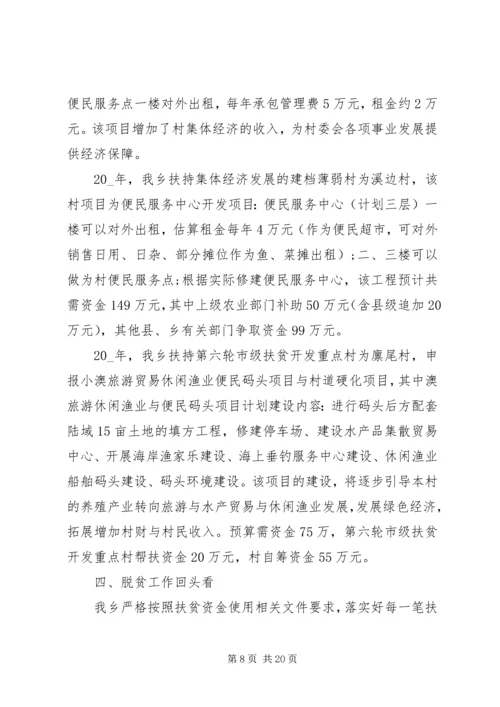 乡镇干部扶贫总结大全.docx