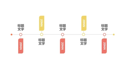 粉色年度标题总结流程管理PPT模板