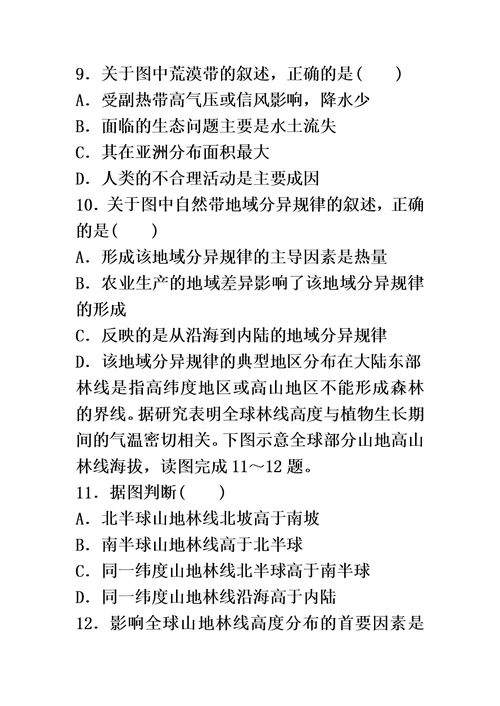 高一地理必修1第五章第二节自然地理环境的差异性课时检测