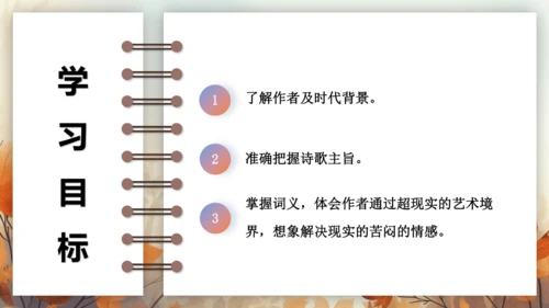 第三单元 课外古诗词诵读——浣溪沙（身向云山那畔行） 课件(共14张PPT) 2024-2025学年