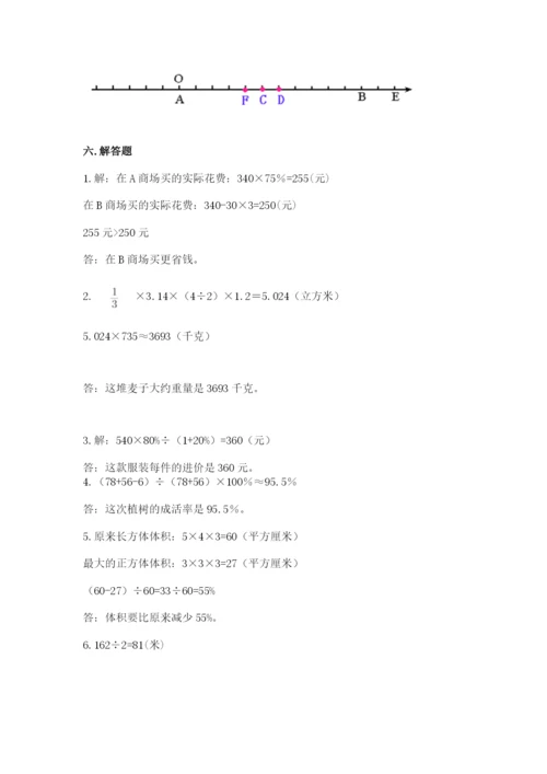 北师大版小学数学六年级下册期末检测试题及参考答案【巩固】.docx