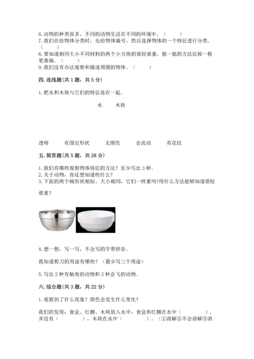 教科版一年级下册科学期末测试卷附完整答案【网校专用】.docx