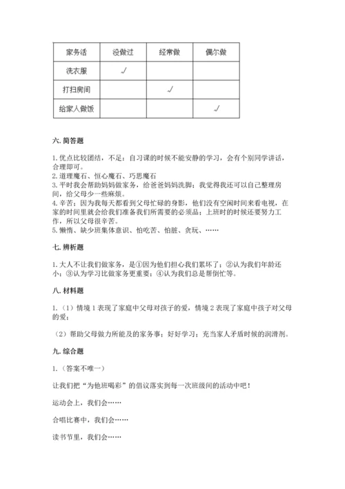 部编版道德与法治四年级上册期中测试卷附答案（研优卷）.docx