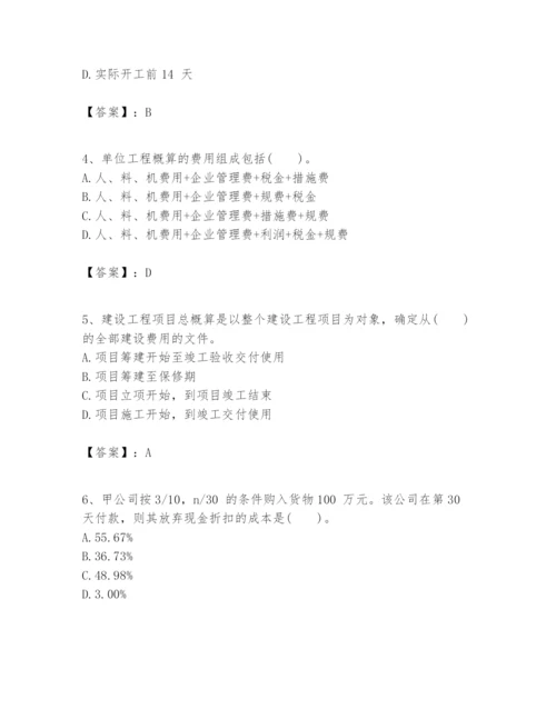 2024年一级建造师之一建建设工程经济题库含答案【黄金题型】.docx