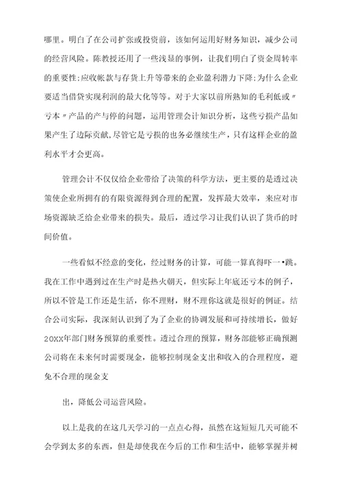 财务管理课程设计报告心得体会